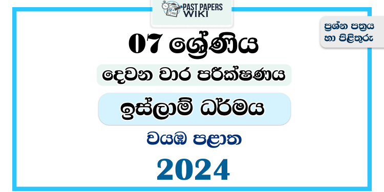 North Western Province 2024 Grade 07 Islam 2nd Term Test Paper