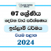 North Western Province 2024 Grade 07 Islam 2nd Term Test Paper
