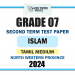 Tamil Medium 2024 Grade 07 Islam 2nd Term Test Paper | North Western Province