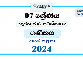 North Western Province 2024 Grade 07 Mathematics 2nd Term Test Paper