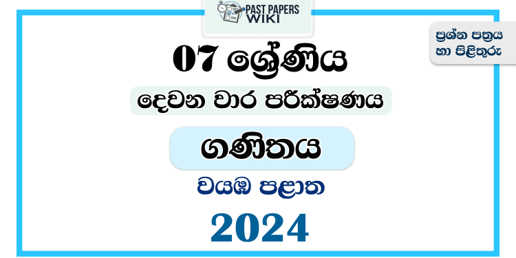 North Western Province 2024 Grade 07 Mathematics 2nd Term Test Paper