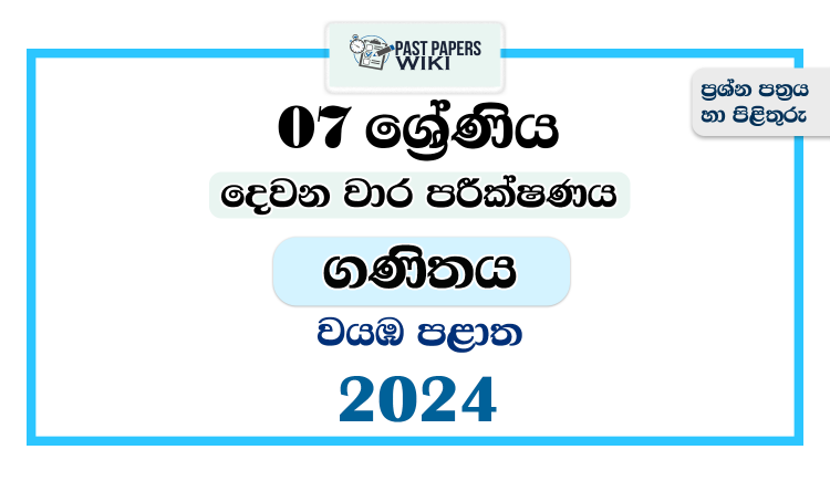 North Western Province 2024 Grade 07 Mathematics 2nd Term Test Paper