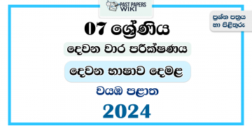 2024 Grade 07 Second Language Tamil 2nd Term Test Paper | North Western Province