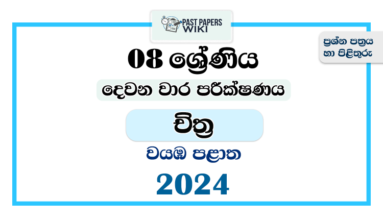 North Western Province 2024 Grade 08 Art 2nd Term Test Paper