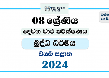 2024 Grade 08 Buddhism 2nd Term Test Paper | North Western Province