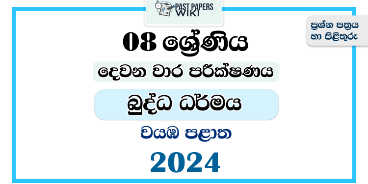 2024 Grade 08 Buddhism 2nd Term Test Paper | North Western Province