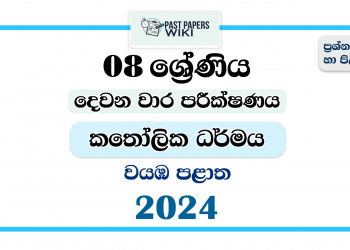 North Western Province 2024 Grade 08 Catholicism 2nd Term Test Paper