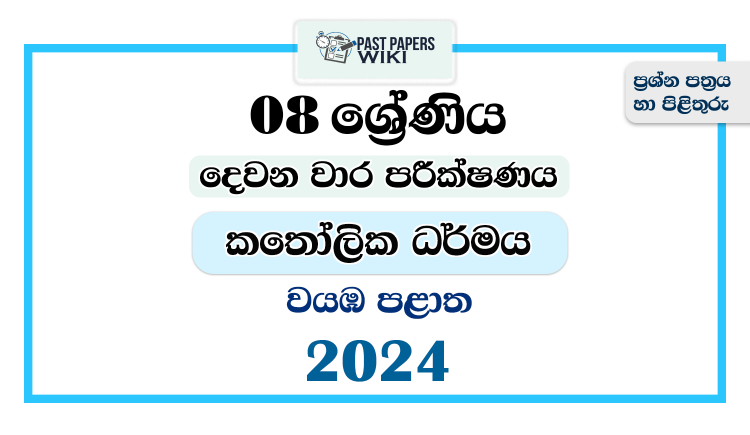 North Western Province 2024 Grade 08 Catholicism 2nd Term Test Paper