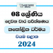 North Western Province 2024 Grade 08 Catholicism 2nd Term Test Paper