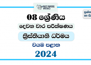 North Western Province 2024 Grade 08 Christianity 2nd Term Test Paper