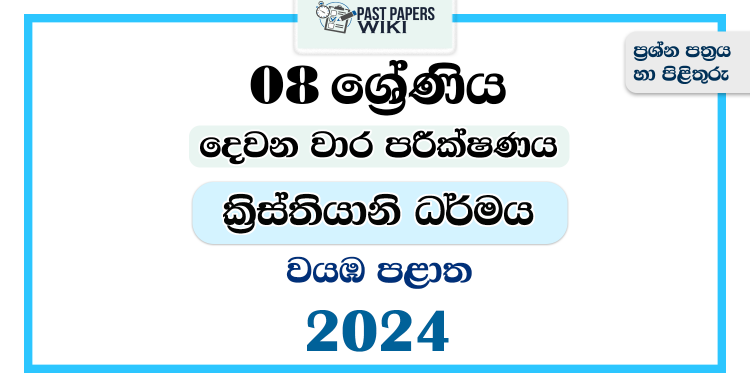 North Western Province 2024 Grade 08 Christianity 2nd Term Test Paper
