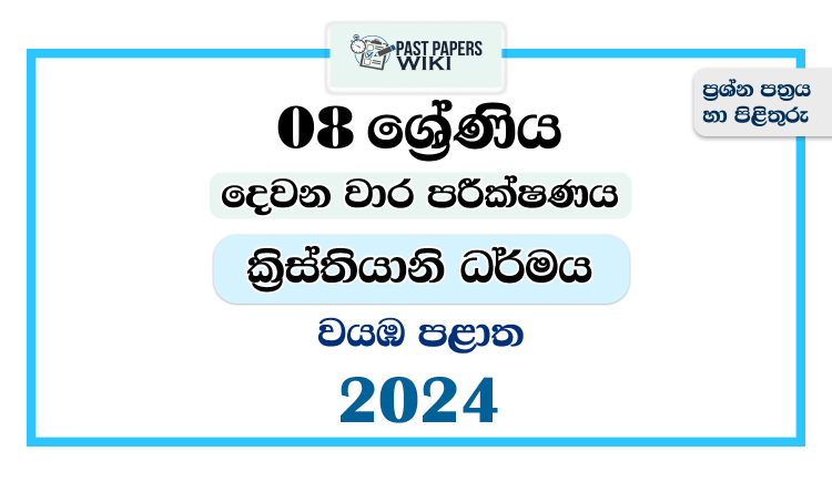 North Western Province 2024 Grade 08 Christianity 2nd Term Test Paper