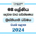 North Western Province 2024 Grade 08 Christianity 2nd Term Test Paper