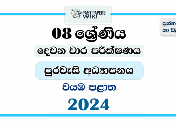North Western Province 2024 Grade 08 Civic Education 2nd Term Test Paper