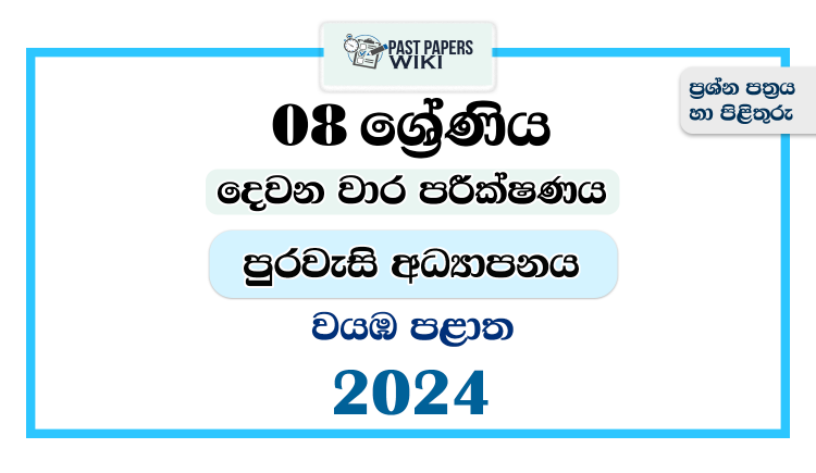 North Western Province 2024 Grade 08 Civic Education 2nd Term Test Paper
