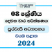 North Western Province 2024 Grade 08 Civic Education 2nd Term Test Paper