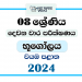 North Western Province 2024 Grade 08 Geography 2nd Term Test Paper