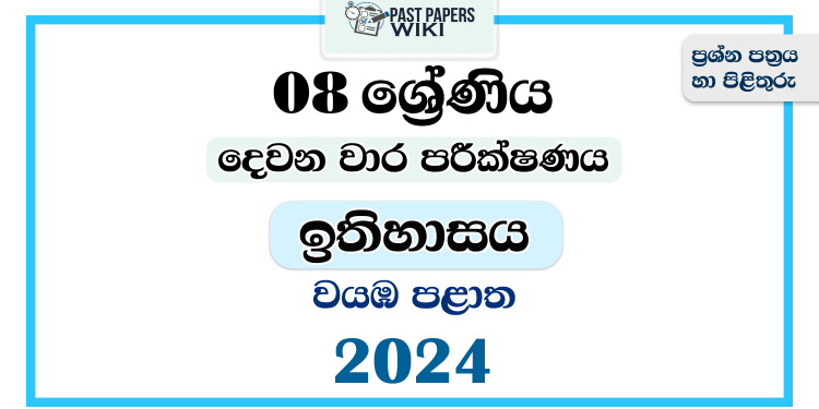 2024 Grade 08 History 2nd Term Test Paper | North Western Province
