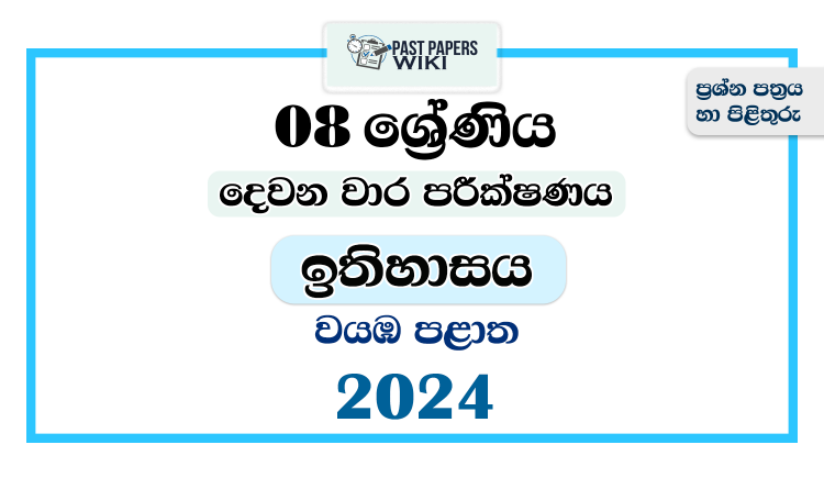 2024 Grade 08 History 2nd Term Test Paper | North Western Province