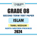 Tamil Medium 2024 Grade 08 Islam 2nd Term Test Paper | North Western Province