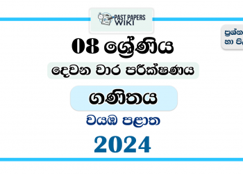 2024 Grade 08 Mathematics 2nd Term Test Paper | North Western Province
