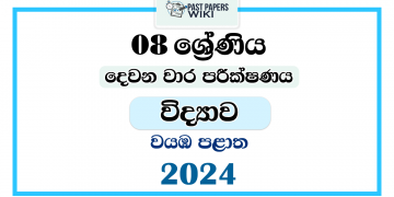 2024 Grade 08 Science 2nd Term Test Paper | North Western Province