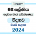 2024 Grade 08 Science 2nd Term Test Paper | North Western Province