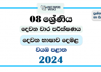 North Western Province 2024 Grade 08 Second Language Tamil 2nd Term Test Paper