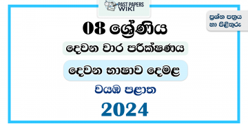 North Western Province 2024 Grade 08 Second Language Tamil 2nd Term Test Paper