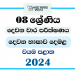 North Western Province 2024 Grade 08 Second Language Tamil 2nd Term Test Paper