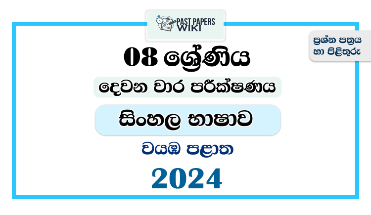2024 Grade 08 Sinhala Language 2nd Term Test Paper | North Western Province