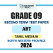 Tamil Medium 2024 Grade 09 Art 2nd Term Test Paper | North Western Province