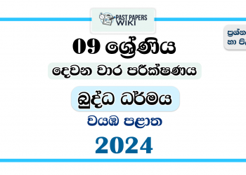 2024 Grade 09 Buddhism 2nd Term Test Paper | North Western Province