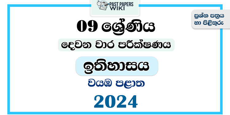 2024 Grade 09 History 2nd Term Test Paper | North Western Province