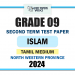 North Western Province 2024 Grade 09 Islam 2nd Term Test Paper | Tamil Medium