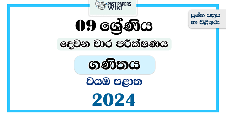 2024 Grade 09 Mathematics 2nd Term Test Paper | North Western Province