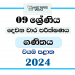 2024 Grade 09 Mathematics 2nd Term Test Paper | North Western Province