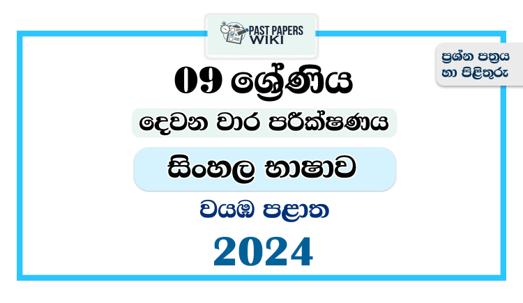 2024 Grade 09 Sinhala Language 2nd Term Test Paper | North Western Province