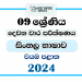 2024 Grade 09 Sinhala Language 2nd Term Test Paper | North Western Province