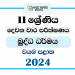 2024 Grade 11 Buddhism 2nd Term Test Paper | North Western Province