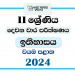 2024 Grade 11 History 2nd Term Test Paper | North Western Province