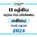 2024 Grade 11 Mathematics 2nd Term Test Paper | North Western Province