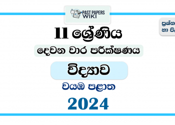 2024 Grade 11 Science 2nd Term Test Paper | North Western Province
