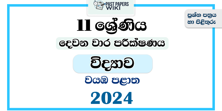 2024 Grade 11 Science 2nd Term Test Paper | North Western Province