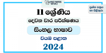 2024 Grade 11 Sinhala Language 2nd Term Test Paper | North Western Province