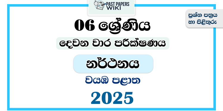 2025 Grade 06 Dancing 2nd Term Test Paper | North Western Province