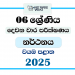 2025 Grade 06 Dancing 2nd Term Test Paper | North Western Province