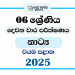 2025 Grade 06 Drama 2nd Term Test Paper | North Western Province
