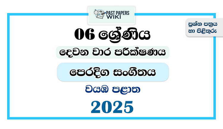 2025 Grade 06 Eastern Music 2nd Term Test Paper | North Western Province