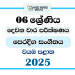 2025 Grade 06 Eastern Music 2nd Term Test Paper | North Western Province